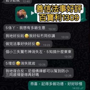 度身訂做愛情法事好評