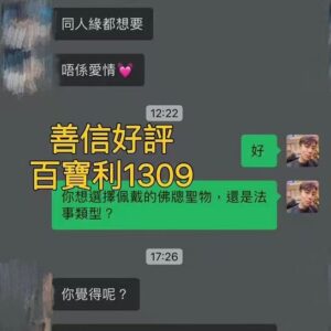 咩巴女神法事好評