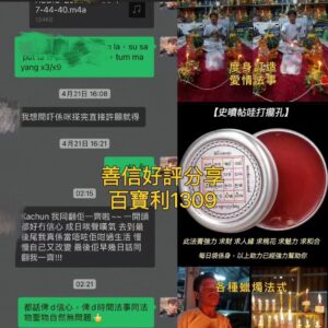 度身訂做愛情法事 蠟燭法事 人緣膏好評