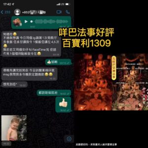 咩巴女神法事好評