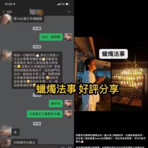 蠟燭法事好評