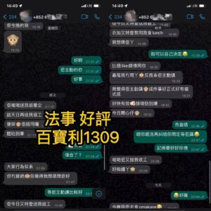 度身訂做愛情法事好評
