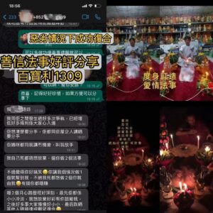 度身訂做愛情法事及墓地血法大法事好評