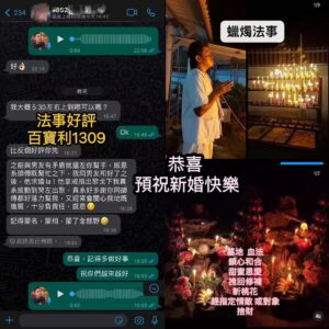 蠟燭法事及墓地血法大法事好評