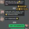 五鬼運財法事及咩巴女神好評