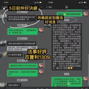 度身訂做愛情法事好評