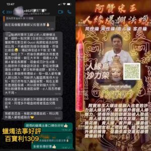 蠟燭法事好評