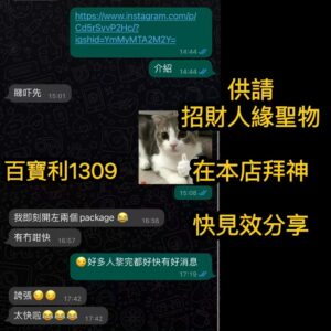 拜神及請聖物後好評