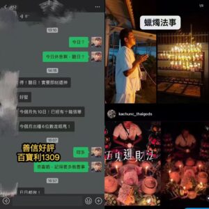 五鬼運財法事及蠟燭法事好評