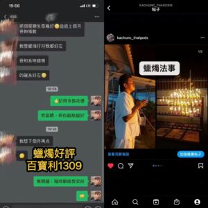 蠟燭法事好評