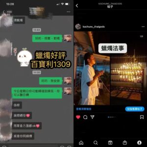 蠟燭法事好評