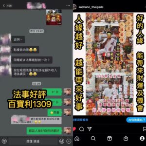金面人緣法事好評