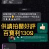 拍罌好評