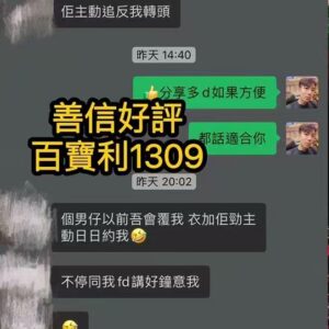 Incool聖物及五鬼運財法事好評