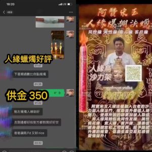 蠟燭法事好評