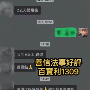 度身訂做愛情法事好評