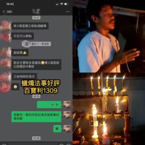 蠟燭法事好評