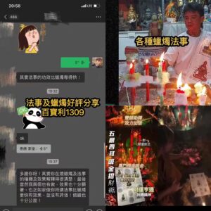 蠟燭法事及五眼四耳法事好評