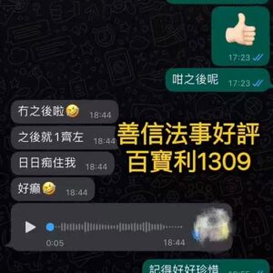 度身訂做愛情法事好評