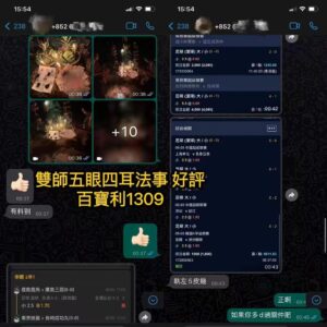 五眼四耳法事好評
