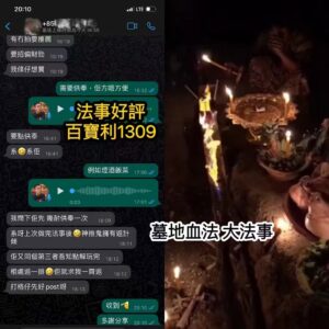 墓地血法大法事好評