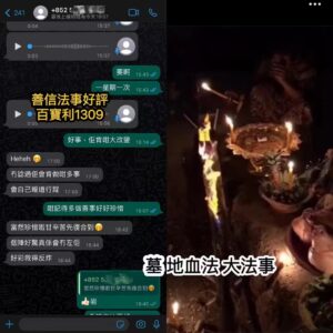 墓地血法大法事好評