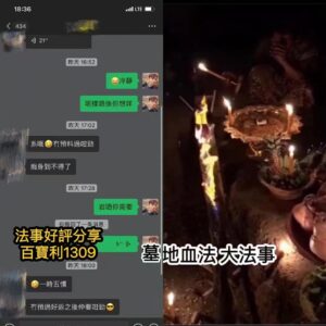 墓地血法大法事好評
