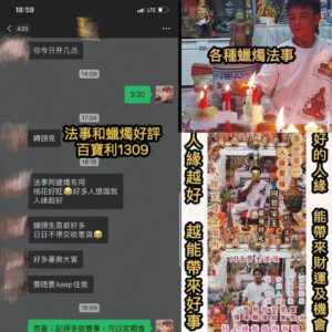 蠟燭法事及金面人緣法事好評