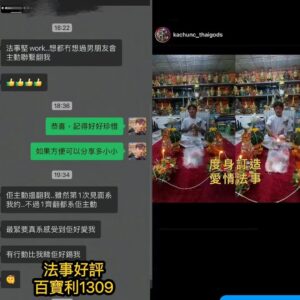 度身訂做愛情法事好評