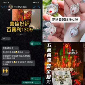 五眼四耳法事好評及咩巴女神好評
