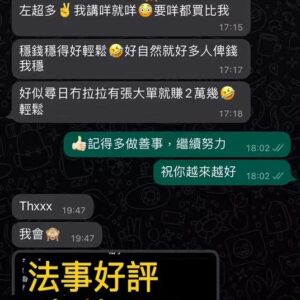 咩巴女神法事及錢多多法事好評