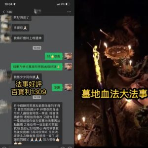 墓地血法大法事好評
