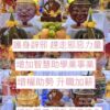 阿‮宋贊‬玉  108魯士‬祖師護身成願術