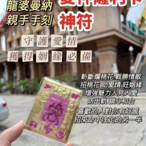 薩‮卡利‬愛神‮心迷‬神符片