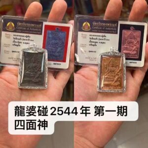 【龍婆碰2544年 第一期‮面四‬神】