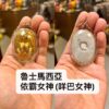 魯士馬西亞 依霸女神(咩巴女神)