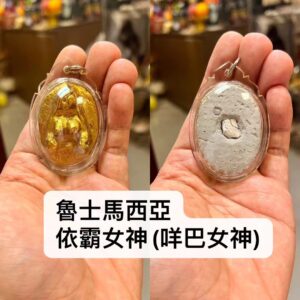魯士馬西亞 依霸女神(咩巴女神)