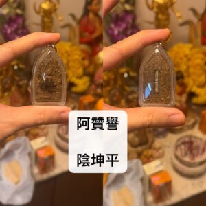 阿贊譽 古法「特製」陰坤平