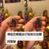 瑪哈巴喇面必打貼帕也拍罌