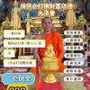 2026-7-28 守夏節捐佛像法會