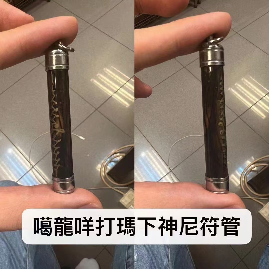 噶龍咩打瑪下神尼符管