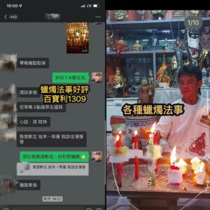 蠟燭法事好評