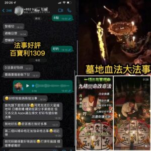 墓地血法大法事 及 九格提升命格法事好評
