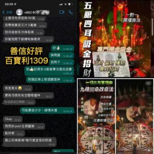 五眼四耳法事及九格提升命格法事好評