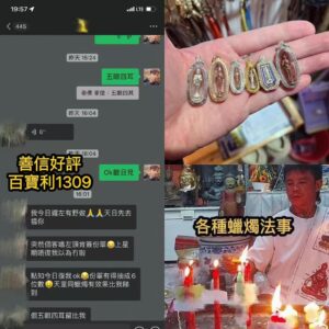 愛凱天童好評及蠟燭法事好評