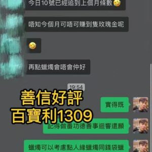 人緣油人緣膏好評及金面人緣法事好評