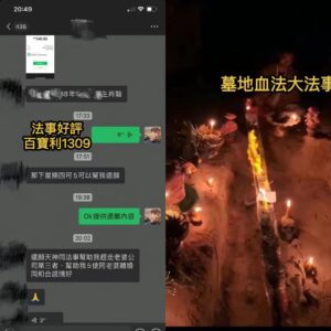 墓地血法大法事好評