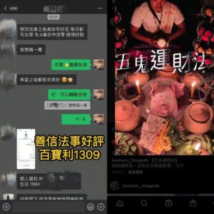 五鬼運財法事好評