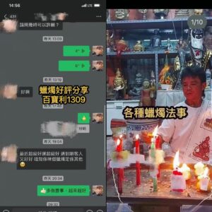 蠟燭法事好評