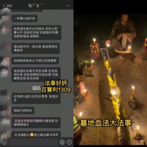 墓地血法大法事好評